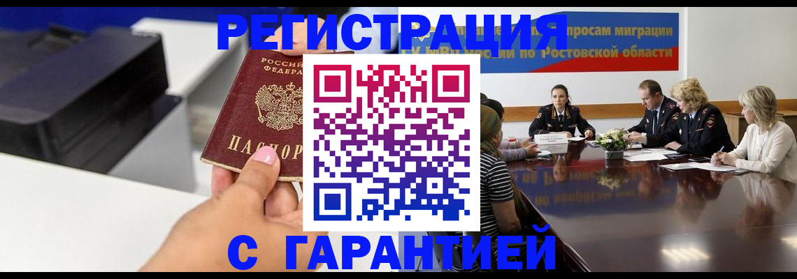 временная регистрация купить в Валуйках