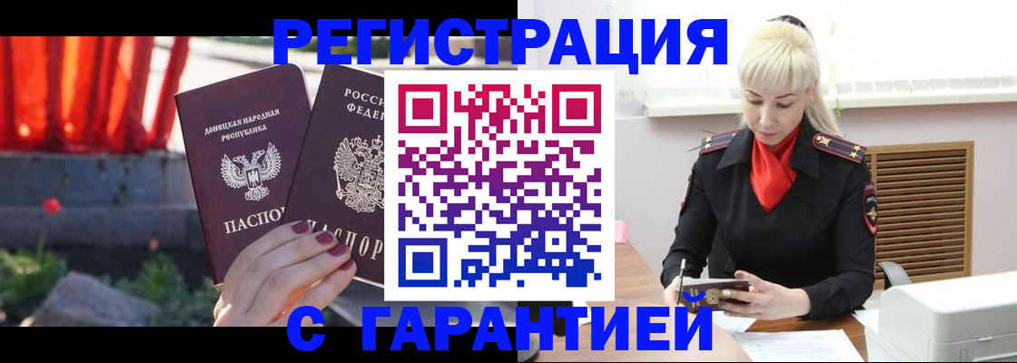 временная регистрация надежно в Валуйках
